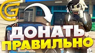 КАК ПРАВИЛЬНО ДОНАТИТЬ НА GRAND RP В 2024 ГОДУ