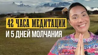 Как ретрит меняет жизнь