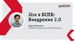 Внедрение Jira в БСПБ