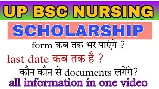 Up bsc nursing scholarships form कब से कब तक fill होगा ? Important update