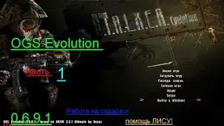 STALKER OGS Evolution 1 часть