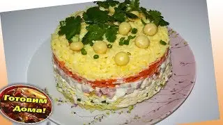 Слоеный салат с грибами и ветчиной