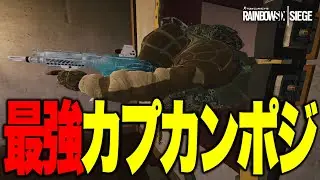 プロが超おすすめトラップを伝授！これで間違いなく1キル確定【R6S】