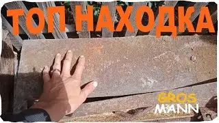 ТОП НАХОДКА НА МЕТАЛЛОКОПЕ#природа #метало коп #особенности