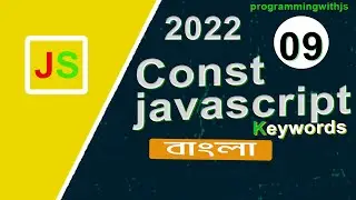 #09. Const JavaScript || JavaScript constants and keyword || const || Keywords