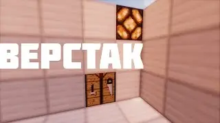 Выезжающий верстак в стене. Майнкрафт механизм.