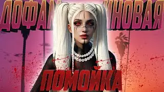 ДОФАМИНОВАЯ ПОМОЙКА, ХВАТИТ ИГРАТЬ В ЭТО | GTA 5 RP | ГТА 5 РП