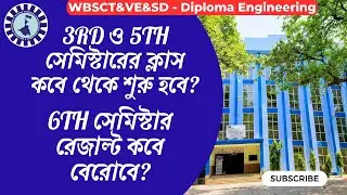 3rd ও 5th সেমিস্টারের ক্লাস কবে থেকে শুরু হবে? 6th সেমিস্টার রেজাল্ট কবে বেরোবে?