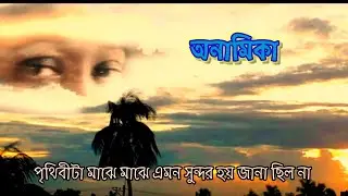 Anamika | অনামিকা | রচনা ও আবৃত্তি মঞ্জুরুল ইসলাম love is heaven