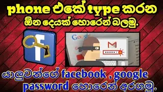 How to find someone's facebook password in sinhala