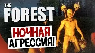 The forest ► Выживание #2 ► 0.19 ► Ночная агрессия