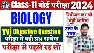 Class 11th Biology Objective Question 2024 | Jac 11th Biology Model Paper 2024 | Jac Board 2024