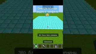 World Edit Теперь и НА ТЕЛЕФОН!