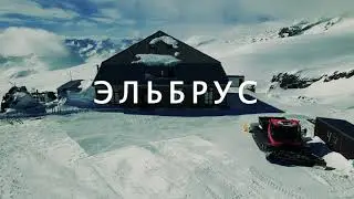 The greatness of the mountains ELBRUS