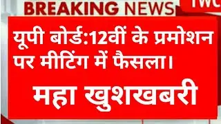 up board exam cancelled 2021|up board exam 2021 news today|up board exam date 2021|board exam 2021