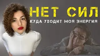 3 фактора, которые влияют на вашу жизненную энергию