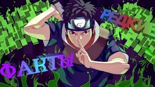РЕДКИЕ ФАКТЫ ОБ УЧИХЕ ШИСУИ