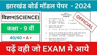 Jac Board Class 9th Science Model Question 2024 || 9th model question paper science(