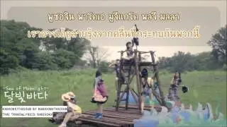 [KARAOKE/THAISUB] IU, FIESTAR(아이유, 피에스타) - Sea Of Moonlight(달빛바다)