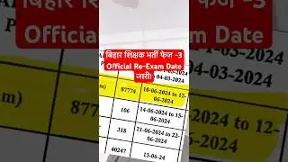 BPSC TRE 3.0 Official New Re-Exam Date Out| BPSC tre 3.0 latest Update today 2024 |#bpsctre2024