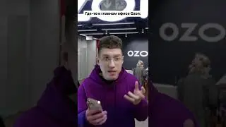 А где ты чаще заказываешь, на озоне или на вб? 😅🤟 