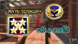 [PB] สัมผัสพลัง5ดาวฮีโร่!! สลาย'รอยแผลฯ