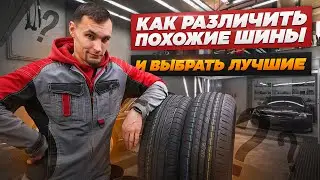 Как выбрать лучшие среди одинаковых шин: пошаговая инструкция