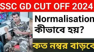 SSC GD cut off| all doubt clear| ssc gd normalisation