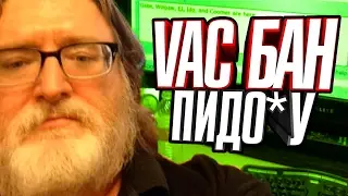МНЕ ДАЛИ VAC BAN?! | CS GO
