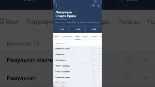 Ливерпуль-Спарта Прага лига Европы #футбол #спортивныепрогнозы