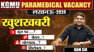 New Paramedical Vacancy 🔴 Good News 🔴 KGMU Paramedical Vacancy ||  lucknow UP Paramedical Vacancy