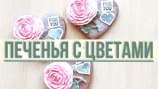 #печенья #цветы Печенья с Цветами