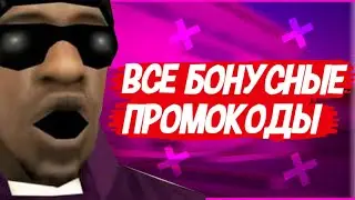 🤑ВСЕ БОНУСНЫЕ ПРОМОКОДЫ НА 155.000$ SANTROPE RP🤑