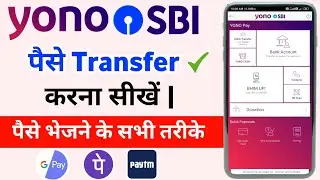 Yono Sbi Se Money Transfer Kaise Kare | Yono App Se Money Transfer Nahi Ho Raha Hai