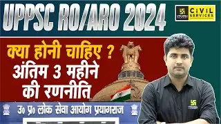 UPPSC RO/ARO 2024 | Last 3 Month Strategy for RO/ARO 2024 | अंतिम 3 महीने की रणनीति | By Vipul Sir
