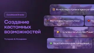 🧪 ЭФФЕКТЫ ПРИ ПОДБОРЕ ЛУТА, ЗАПРЕТ ЖИТЕЛЕЙ, КОИНЫ ЗА КИЛЛЫ / CONDITIONAL EVENTS — ТУТОРИАЛ