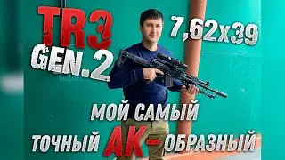 TR3 gen.2; caliber 7.62x39. Range: 100 meters. Nature, Hunting, Curiosities