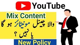 Can We Upload Mix Content On YouTube Channel | Mix videos wala channel Monetize hoga | Information..