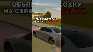 СХОДКА НА БЛЕК РАША! СЕРВЕР: YAROSLAVL ♥️ 