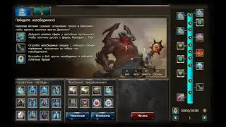 Drakensang Online: Победить Непобедимых - гайд по акции
