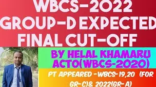 WBCS 2022 GROUP-D EXPECTED  FINAL CUTOFF  