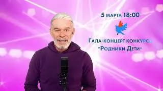 Родники.Дети - Юные таланты на пути к большой сцене