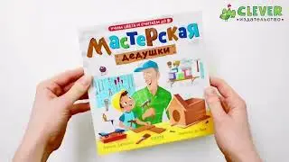 Мастерская дедушки. Учим цвета и считаем до 5