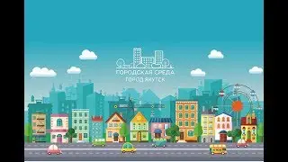Брифинг о рейтинговом голосовании общественных пространств