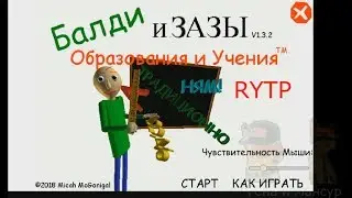 Балди RYTP