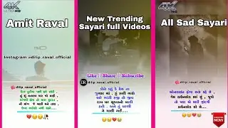 #Amit Raval || New Trending All Sad Sayari Full Video || Gujarati Sad Sayari Shorts Video || #shorts