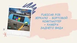 Зеркало Fugicar FC8 купить в Минске