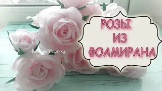 Шпильки для волос с пышными и нежными розами | Фоамиран