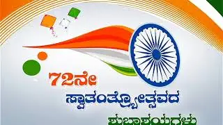 Independence Day Wish