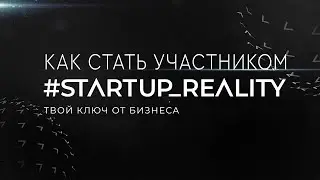 Финалисты «Стартап-реалити» встретились с уральскими студентами
